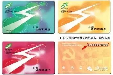 上海交通卡有多少种你知道吗？了解清楚后可按需入手！ - 周到