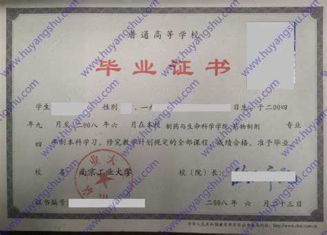 南京工业大学历届毕业证样本-胡杨树样本网
