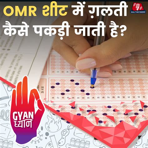 ऑफलाइन परीक्षा में इस्तेमाल होने वाली OMR शीट कैसे जांची जाती है ...