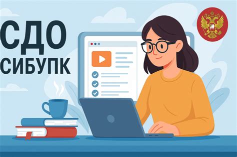 СДО РАНХиГС — современный способ учиться онлайн без границ - Help-Dist