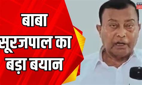 Hathras Accident Satsang : Narayan sakar hari का चौंकाने वाला बयान ...