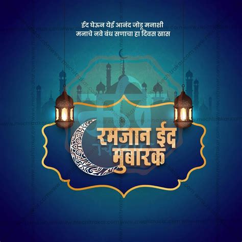 High-Quality Ramzan Eid templates Design in Marathi, Hindi, and English ...