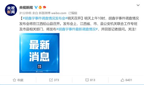 时间线回顾胡鑫宇事件（实时更新）_腾讯新闻