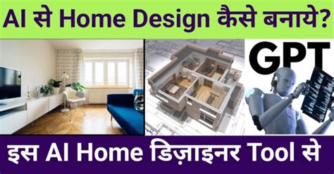 AI से Home Design कैसे बनाए इन तरीकों से | ai se home design kaise banaye