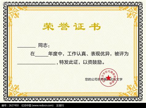 荣誉证书 背景 空白证书摄影图__节日庆祝_文化艺术_摄影图库_昵图网nipic.com