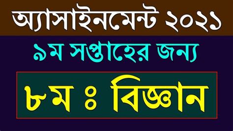 Image result for Assignment Class 8 Science 15 Week 2021