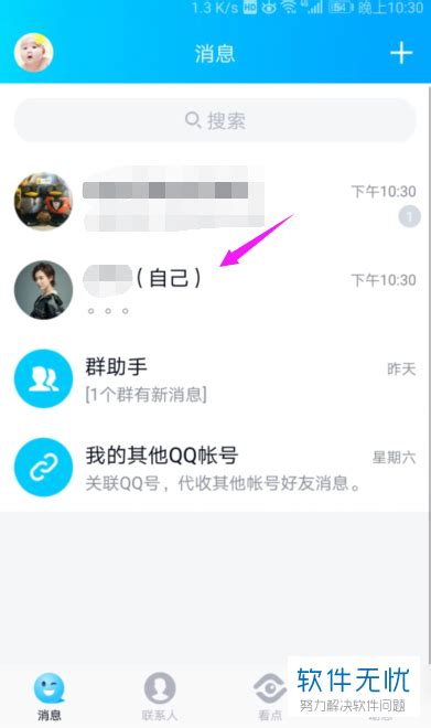 在手机QQ中如何将QQ好友空间动态提醒关闭？ - 卡饭网