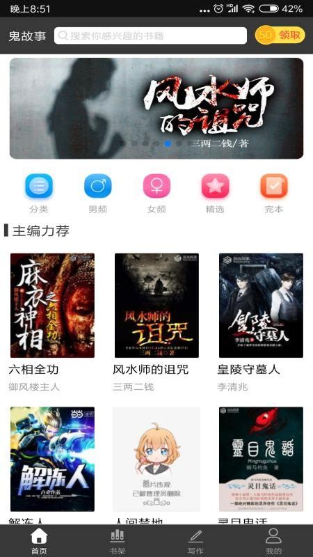 鬼故事app下载-鬼故事手机版 v6.0.19 - 安下载