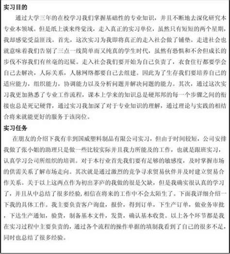 国际经济与贸易专业实习报告范文 - 范文118