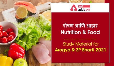Nutrition and Food | पोषण आणि आहार: Study Material for Arogya and ZP ...