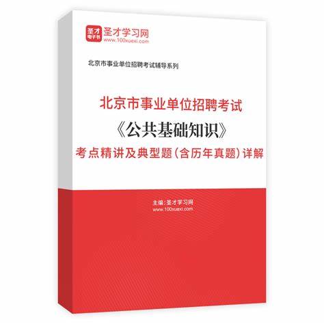 2024年泾县事业单位招聘成绩排名