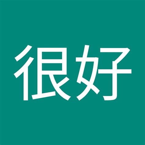 很好 初級漢語口語1 CD付き 中国語簡体字 - 最安値・価格比較 - Yahoo!ショッピング｜口コミ・評判からも探せる