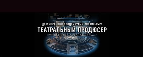 Продвинутый онлайн-курс Продюсер сферы культуры | Следующая после ...
