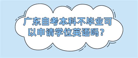 上海财经大学自考英语二相当于什么水平?-上海自考