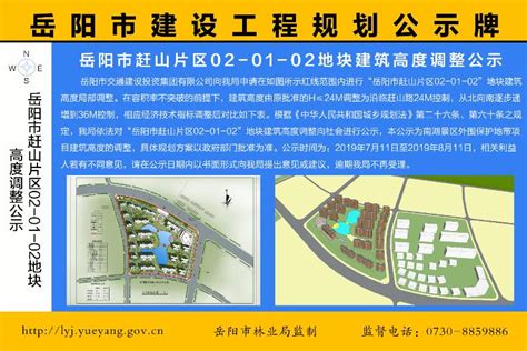 岳阳市建设工程规划公示