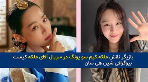 بیوگرافی شین هه سان (شین هی سان) بازیگر کره ای و همسرش + زندگی شخصی