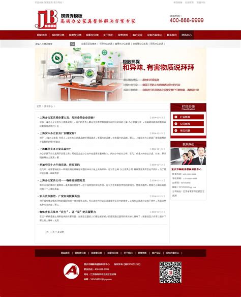 dedecms建材涂料-办公家具营销型公司企业网站模板_模板无忧www.mb5u.com