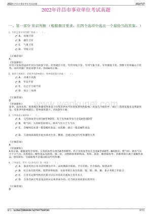 2022年河南省许昌市发改委所属事业单位补充招聘45人（报名时间12月15日-16日）