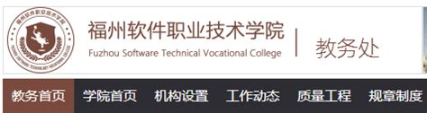 福州理工学院教务管理系统：http://oaa.fit.edu.cn/