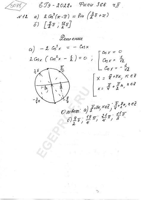 а) Решите уравнение 2cos^3(x-pi)=sin((3pi)/2+x) б) Найдите все корни ...