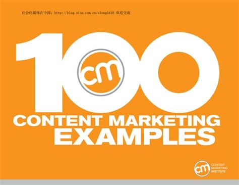 100个内容营销案例 | PPT