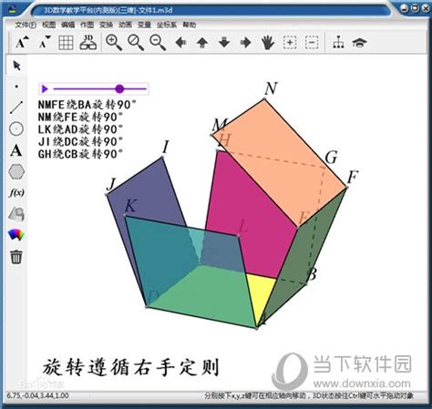 几何画板单文件增强版 V5.06 绿色版