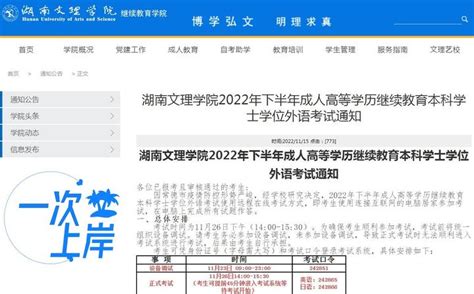 湖南文理学院2022年下半年成人高等学历继续教育本科学士学位外语线上考试通知 - 知乎