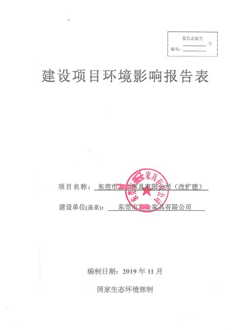 环评报告表_环境影响报告表-广东华科检测技术服务有限公司