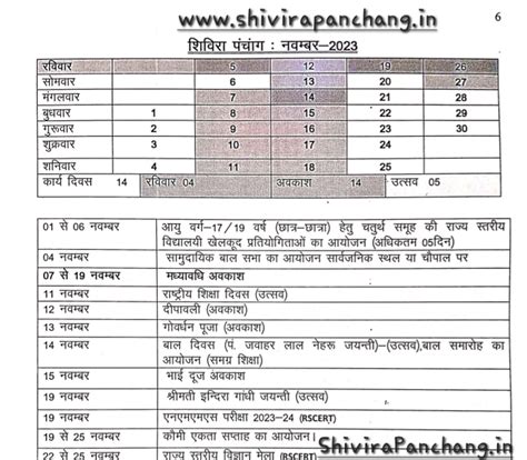 शिविरा पंचांग नवंबर 2023-24: Shivira Panchang November 2023-24 ...