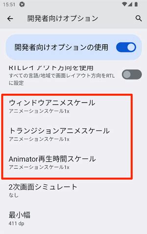【Android】エミュレータのアニメーションを無効にして自動テストによるスクリーンショットをきれいに撮る - suer TIL
