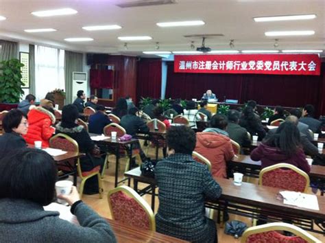 连莱菁同志赴温州中源立德会计师事务所宣讲省第十五次党代会精神
