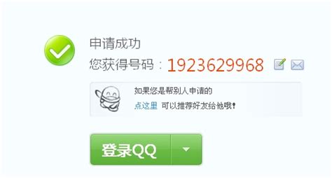 腾讯QQ注册页面新增好友推荐 添加好友更加便捷
