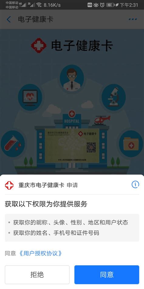 重庆电子健康卡会不会泄露个人隐私？- 重庆本地宝