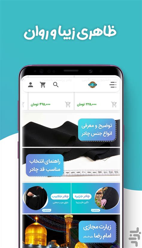دانلود برنامه فروشگاه حجاب بنی فاطمی اندروید | بازار