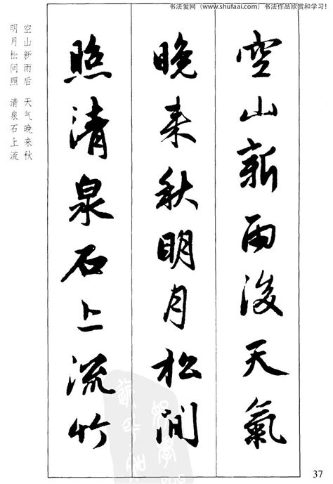 书法楚字怎么写_书法楚字图片_楚字各种写法_书法字典在线查询