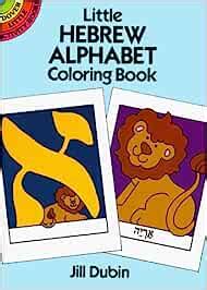 Little Hebrew Alphabet Coloring Book : Dubin, Jill: Amazon.in: Books