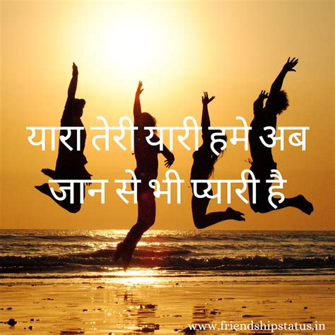 50 Unique Beautiful Friendship Quotes in Hindi The Best | दोस्ती है ...