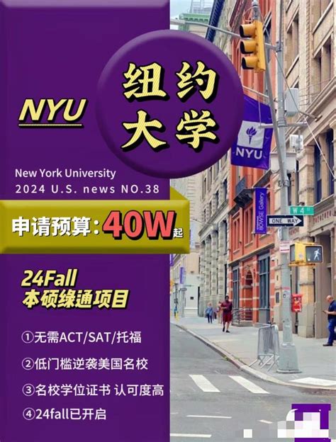 纽约大学“NYU低门槛名校本硕 - 知乎
