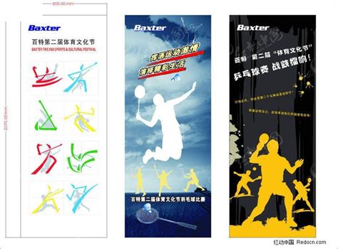 易拉宝体育文化节海报CDR素材免费下载_红动网