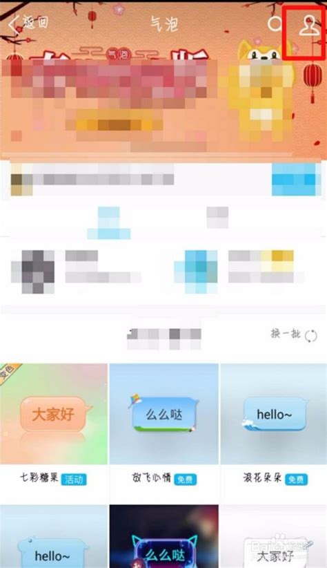 QQ怎么设置聊天气泡和恢复默认气泡-百度经验
