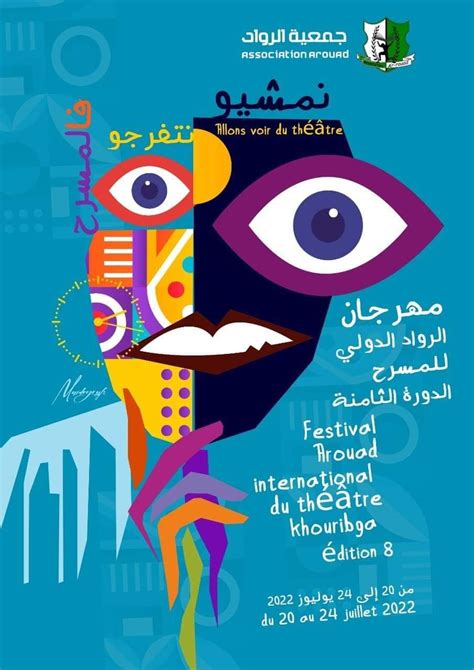 خريبگة : فتح باب الترشيح للدورة الثامنة لمهرجان الرواد الدولي للمسرح ...