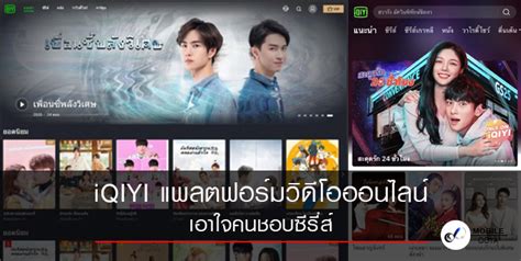“iQIYI (อ้ายฉีอี้)” แพลตฟอร์มวิดีโอออนไลน์ พาผู้ชมชาวไทยไปสัมผัสความ ...