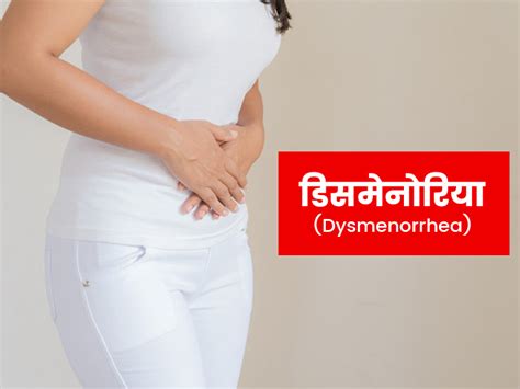 Menstrual cramps Causes: Know About Symptoms And Treatment of ...