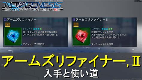 Image result for Arms Refiner PSO2 NGS