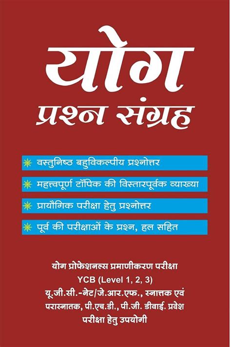 Buy YOGA PRASHANA SANGRAHA / योग प्रश्न संग्रह : For YCB (Level 1,2,3 ...