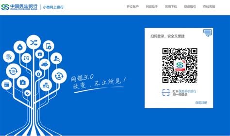 民生银行推出网银“扫码登录” 用户体验进一步提升_中国电子银行网