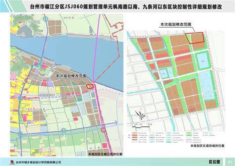 台州市椒江分区JZA010规划管理单元02图则单元局部地块控制性详细规划批后公示