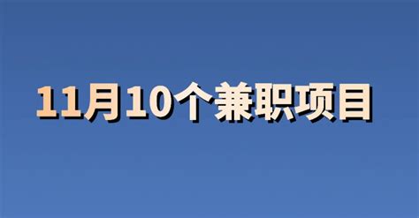 分享5个晚上2-3小时可以做的兼职工作，做得好赚的比上班还多 - 知乎