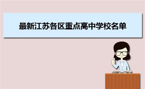 江苏私立高中学校有哪些,排名前十的学校名单_大风车考试网