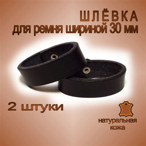 Шлевка для ремня кожаная, тренчик для ремня кожаный - купить с ...